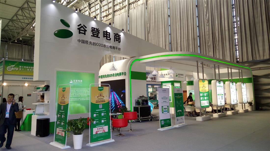 第14屆中國國際農交會暨第12屆昆明農博會--谷登電商展臺設計及搭建制作