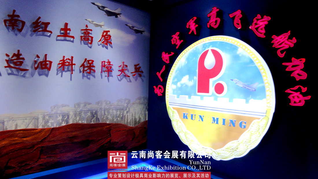 昆明空軍部隊營區(qū)氛圍營造和展廳設(shè)計