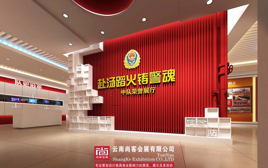 中隊榮譽室、展廳設(shè)計